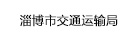 市交通運輸局