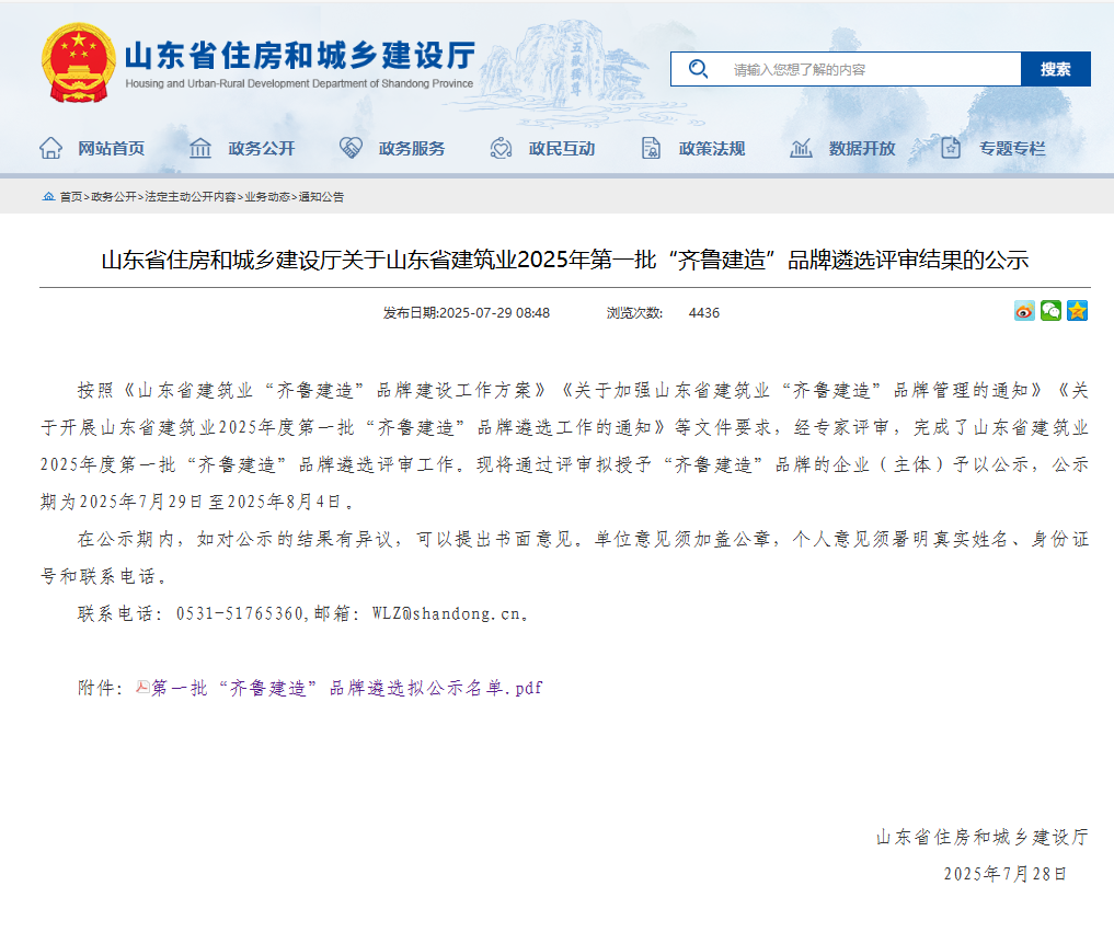 山東魯中公路建設有限公司入選山東省第一批“齊魯建造”品牌名單 